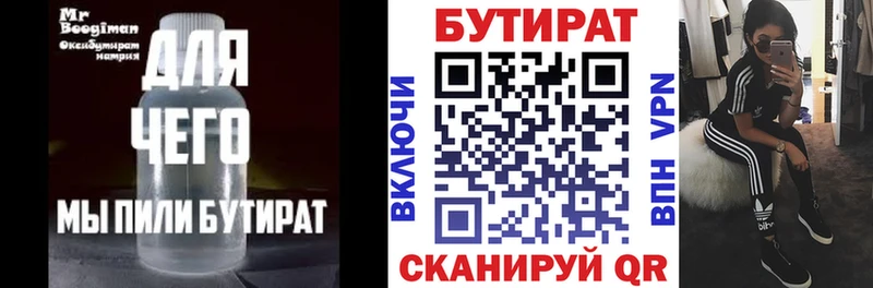 Купить где  Кореновск  БУТИРАТ BDO 